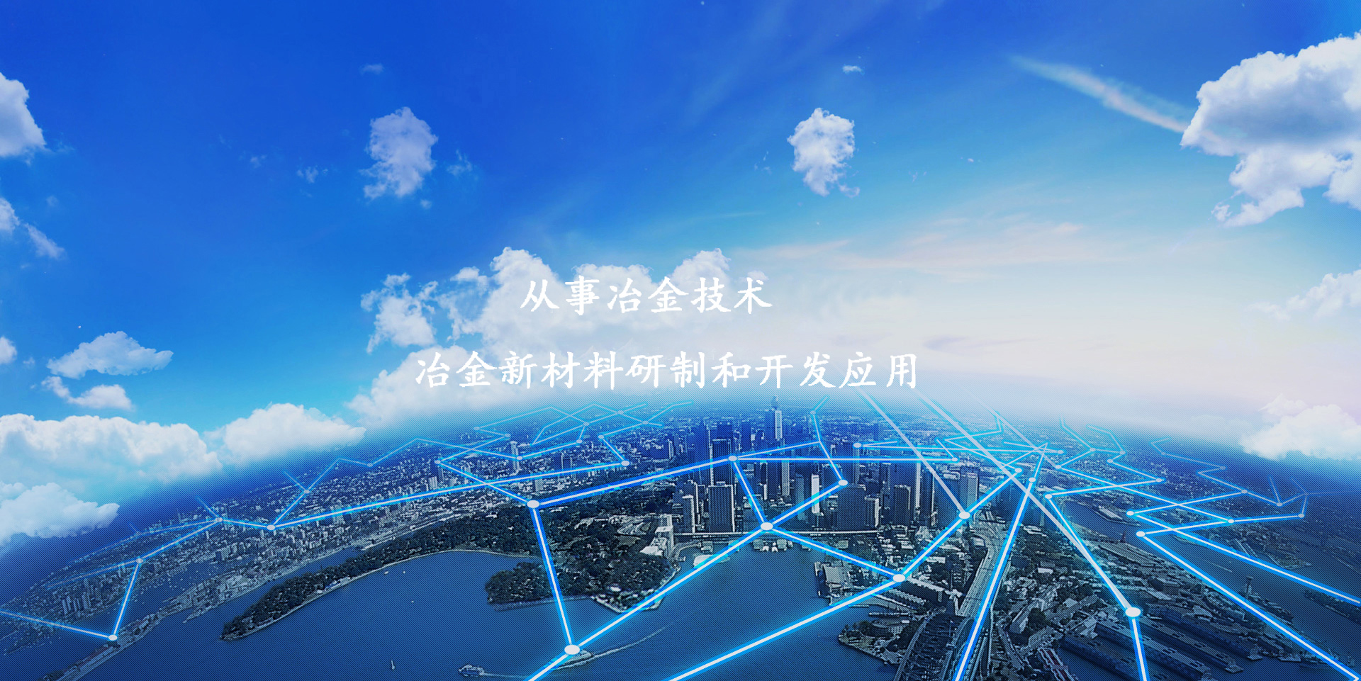 錦州市金屬材料研究所主要產(chǎn)品有鋯鐵、氮化鉻粉、鉿粉、碳化鉻粉、銅硼、氮化鈦、超細(xì)鋯粉、銅鎂、氮化鉻、碳化鉻等。